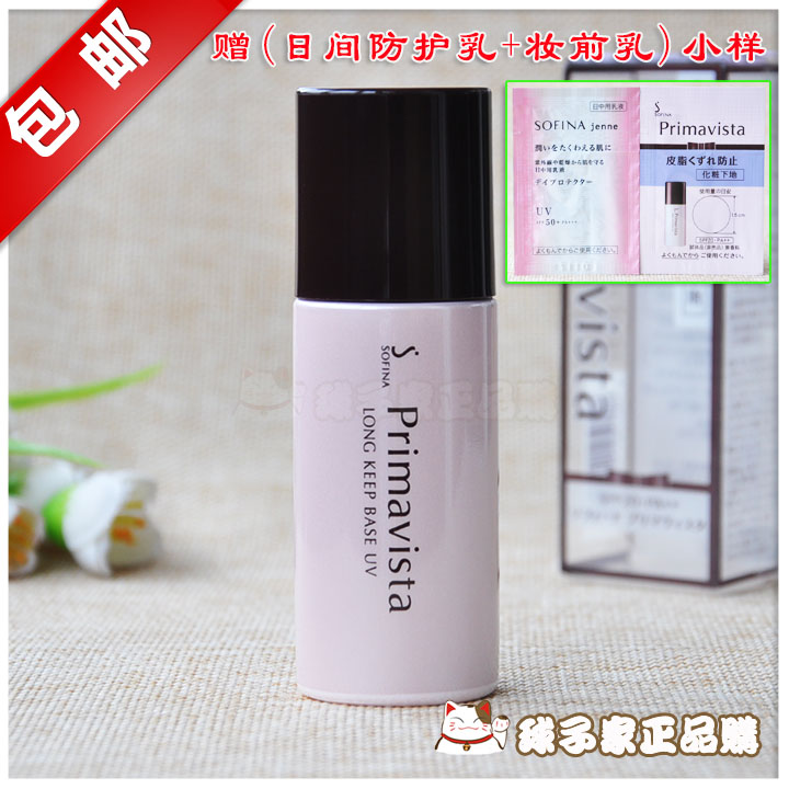 包邮 日本Sofina苏菲娜映美焕彩控油防晒妆前乳 隔离 25ml 非台版