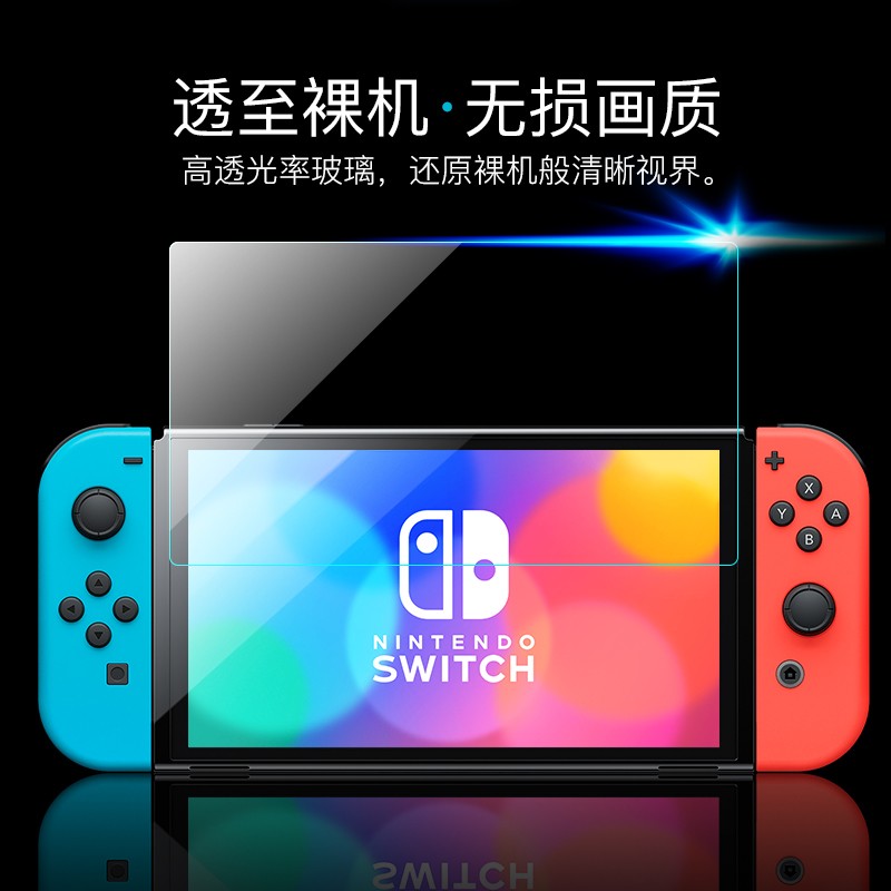 switch 9H钢化膜 电玩/配件/游戏/攻略 switch钢化膜 原图主图