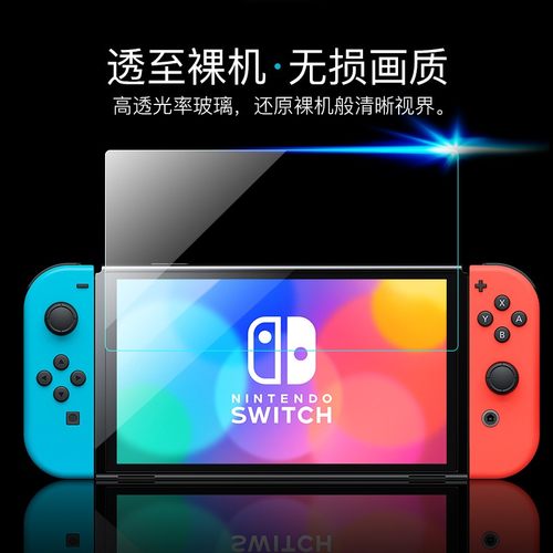 switch 9H钢化膜