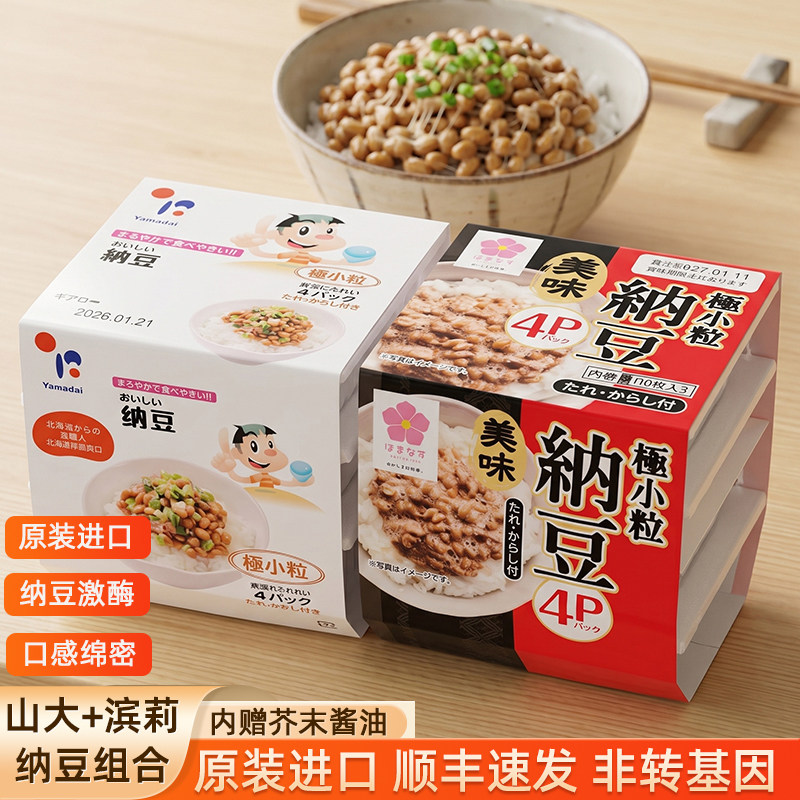日本原装进口即食纳豆6组/24盒北海道滨莉山大纳豆小粒拉丝纳豆