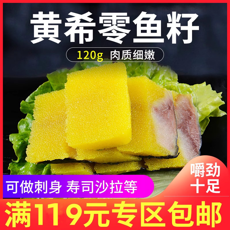 黄希零鱼籽120g希鲮鱼寿司