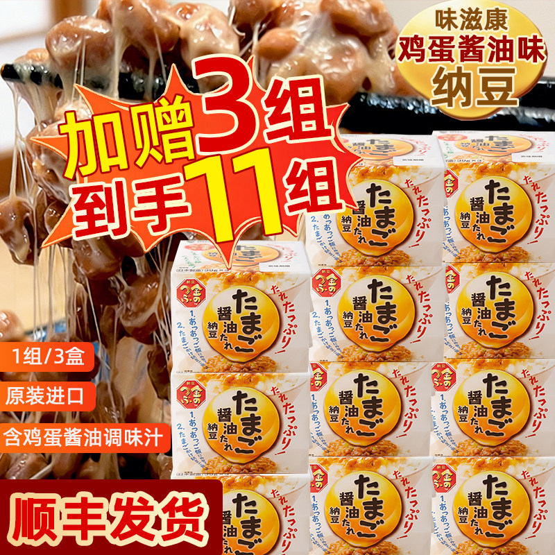 日本味滋康鸡蛋酱油味纳豆进口北海道拉丝小粒即食下饭纳豆菌147g