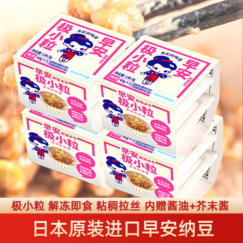 日本喜田村山田早安納豆4組原裝進(jìn)口解凍即食小粒拉絲壽司納豆菌