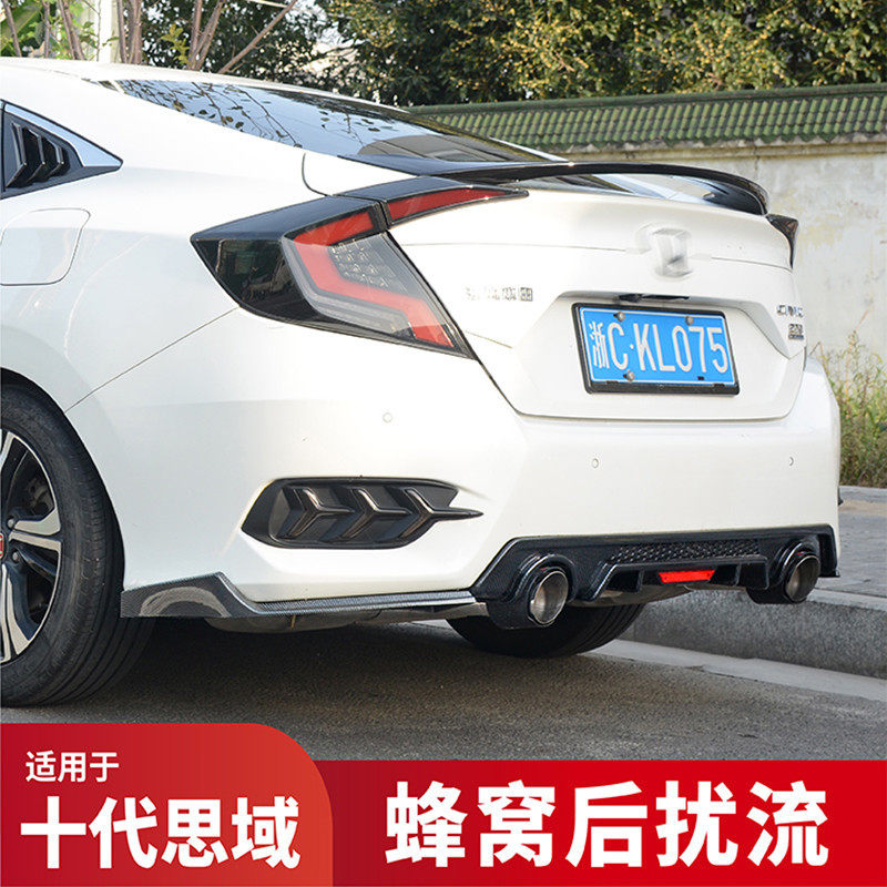 适用于十代思域改装前铲排气管尾喉带灯后唇扰流板大小包围装饰件