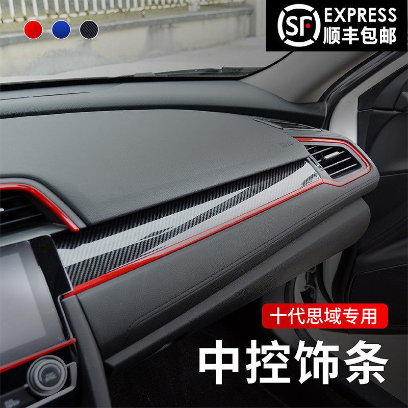 适用于十代思域改装typer内饰仪表台中控饰条贴两厢思域车内装饰