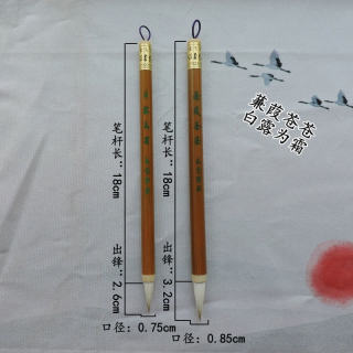 长青笔庄 蒹葭苍苍3.2*0.85 白露为霜2.6*0.75兼毫毛笔小行书草楷