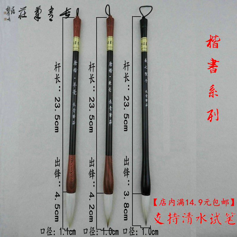 唐楷羊毫 唐楷兼毫 羲之圣手长青笔庄楷书隶书雷飞飞_虎窝淘
