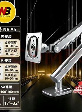 NB A3电脑显示器支架悬臂屏幕机械臂台式增高架升降万向旋转调节