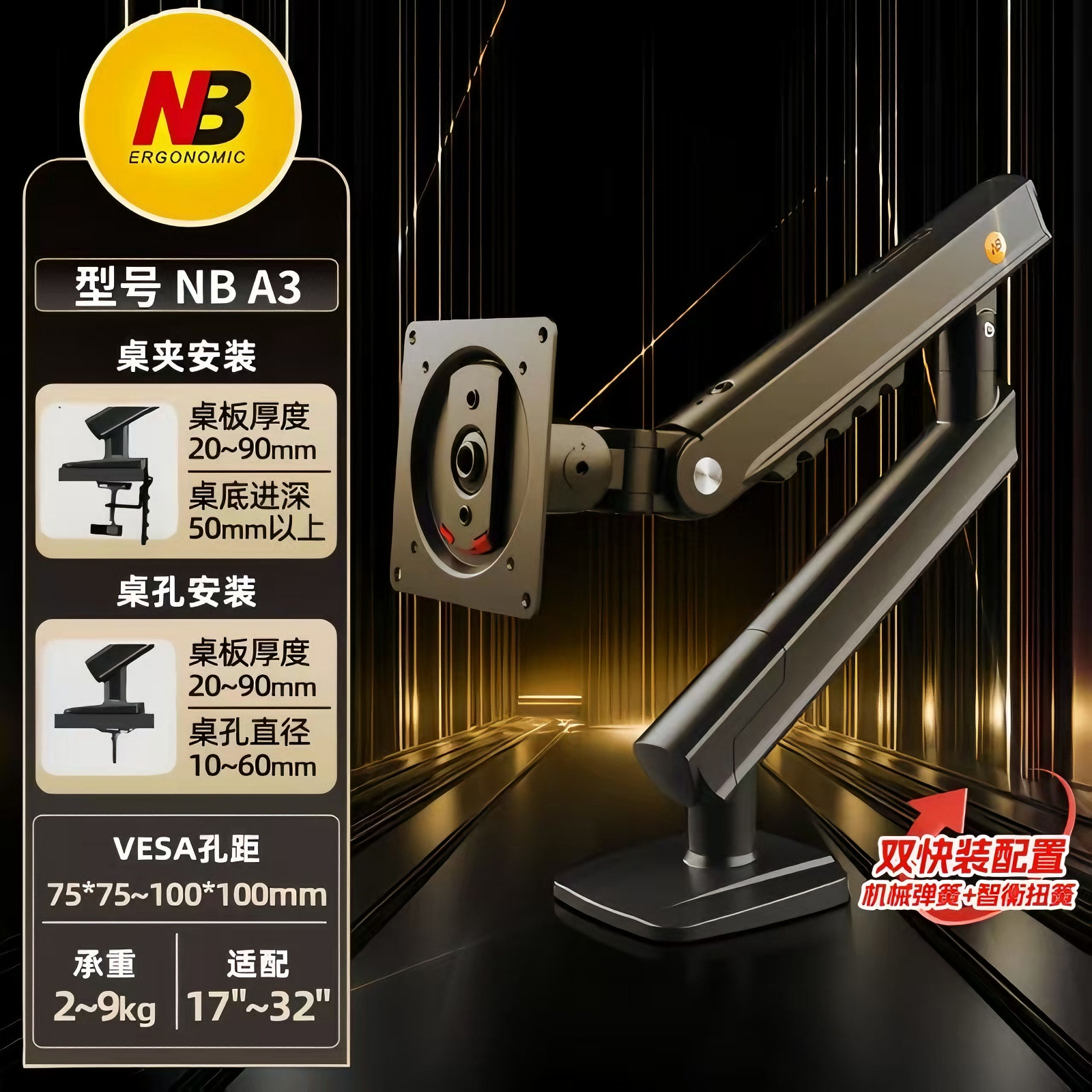 NB显示器机械臂电脑屏幕支架桌面升降旋转VESA显示器支架机械臂A3