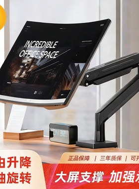 NB G40/G45曲面带鱼屏显示器支架升降电脑屏幕增高架27/32/34寸