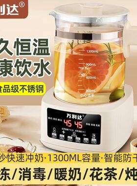 万利达1.3L恒温养生壶316L不锈钢