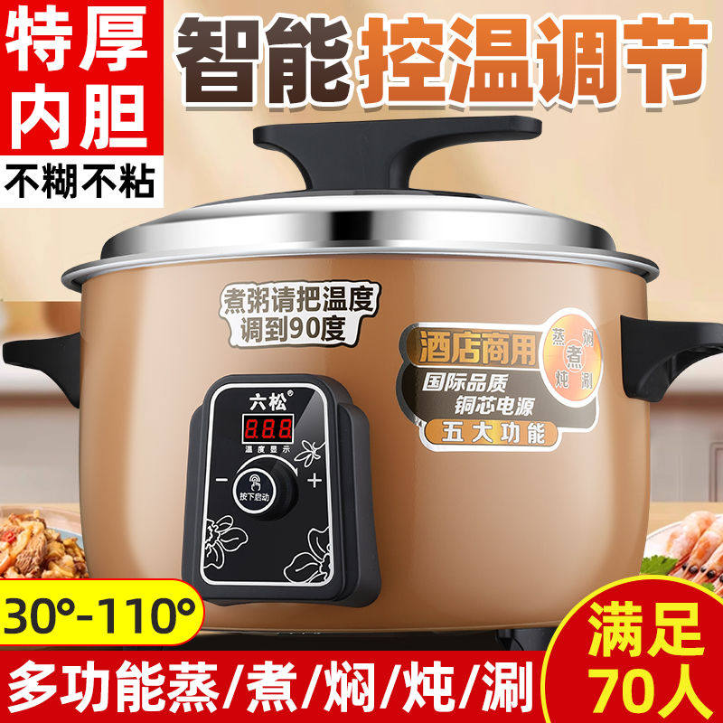 六松大容量电饭煲蒸煮锅6-45L可控温度茶叶蛋关东煮商用饭店食堂