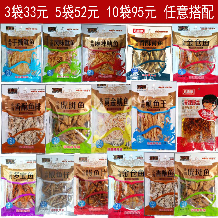 3袋起包邮 广西特产北海珍惠琳香辣鳗鱼丝100克手撕鱿鱼丝墨鱼糖