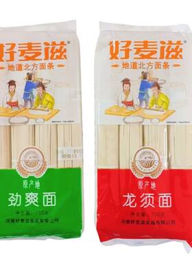 买3袋包邮 好麦滋劲爽面龙须面750g/袋北方地道面条劲道挂面面条