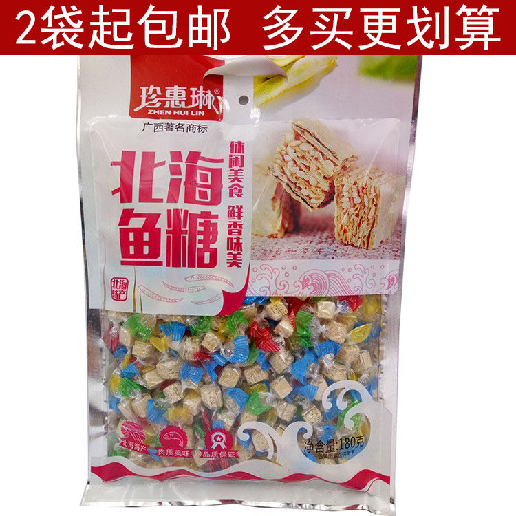 2袋包邮广西北海特产即食海味零食珍惠琳芝麻鱼糖鲨鱼糖粒180g