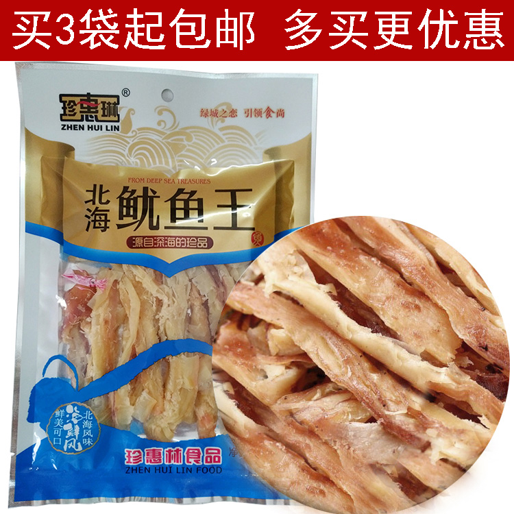 北海北海鱿鱼王珍惠琳即食海产品