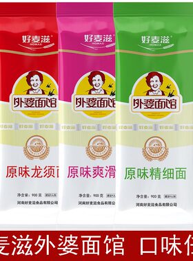 买2袋起包邮 好麦滋外婆面馆 原味龙须面/精细面/爽滑面 900g每袋