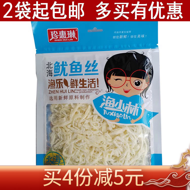 包邮 正宗北海鱿鱼丝 广西北海特产 珍惠琳北海鱿鱼丝158克食品