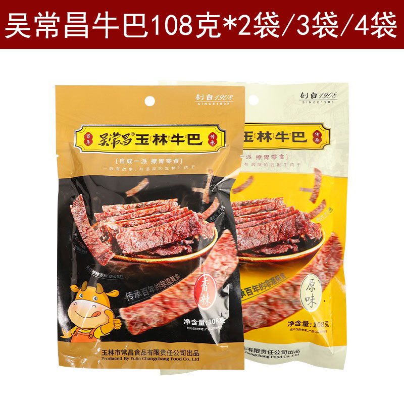 包邮 广西玉林特产吴常昌棒打牛巴108g*2袋 原味/香辣 牛肉条干