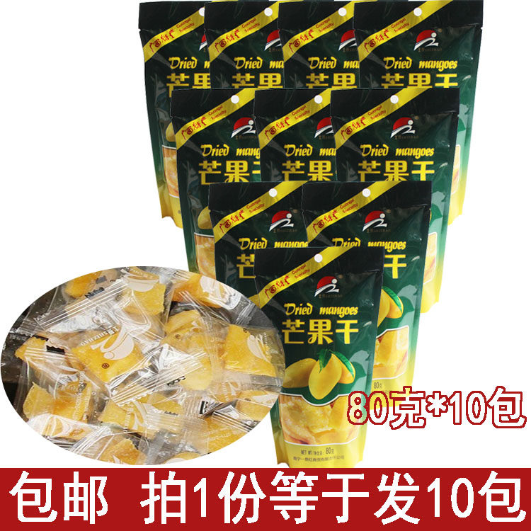 包邮 广西特产年货南宁士照芒果干80克*10包酸甜好吃果干零食