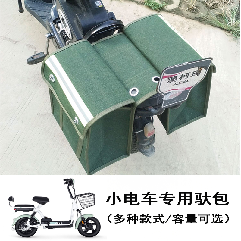 自行车山地车小型电动车用帆布挂包驮包快递包挎包侧边包工具包