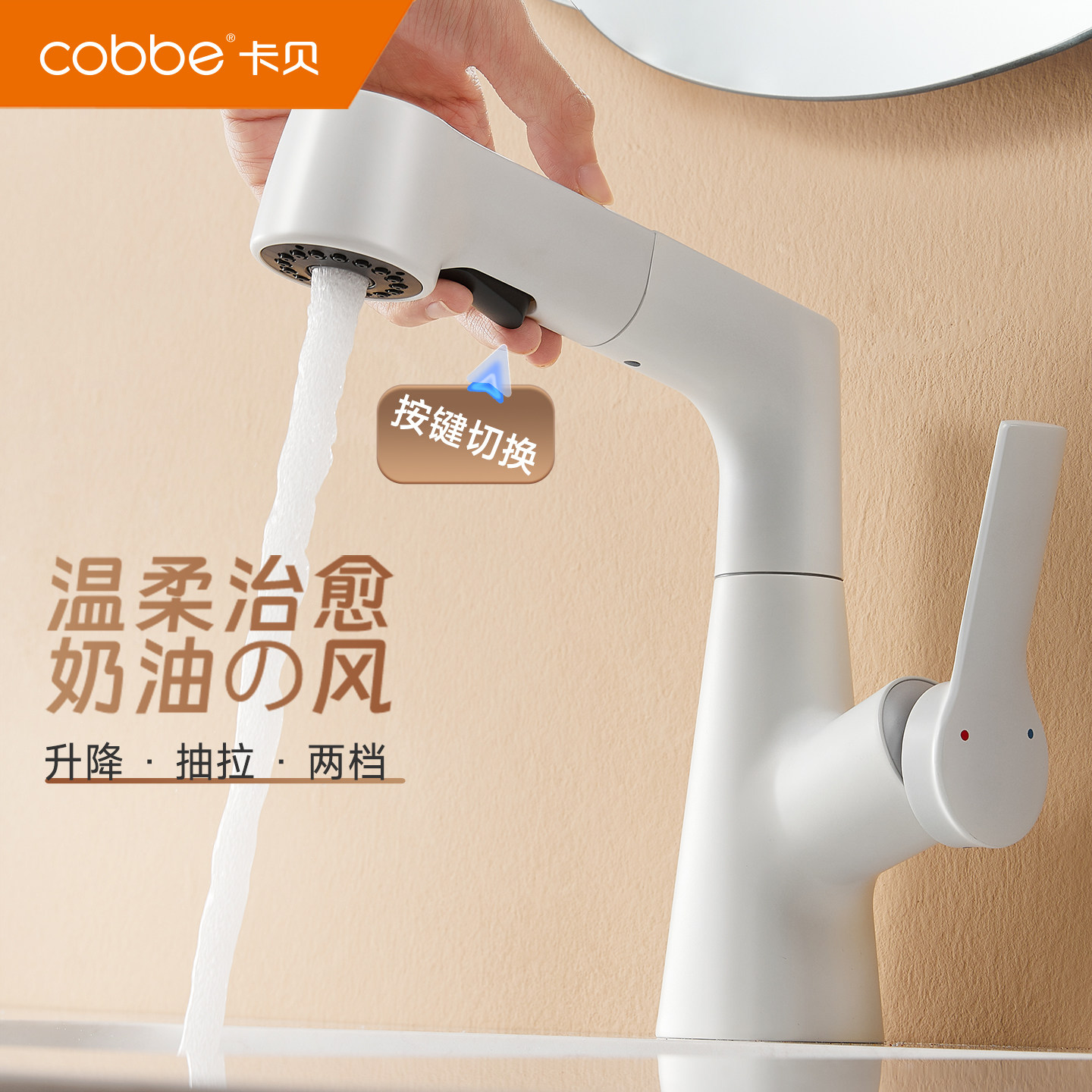 卡贝奶油风白色升降洗脸盆水龙头