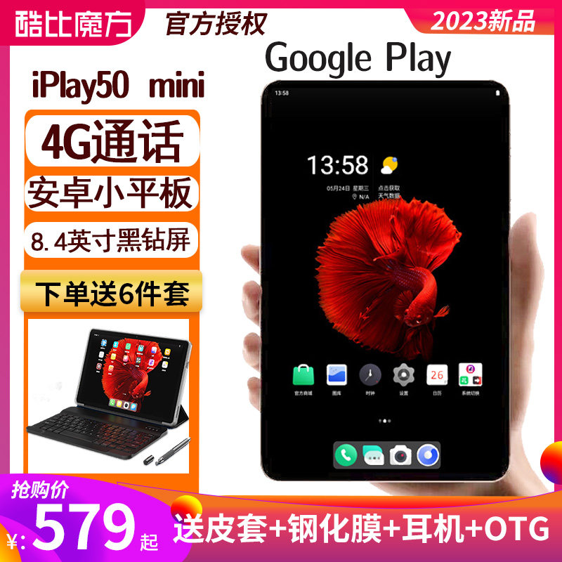 23款 酷比魔方 iPlay50 mini 安卓13 掌玩迷你平板电脑pro 4G全网通话8.4英寸2K高清学习网课游戏娱乐 PAD怎么看?