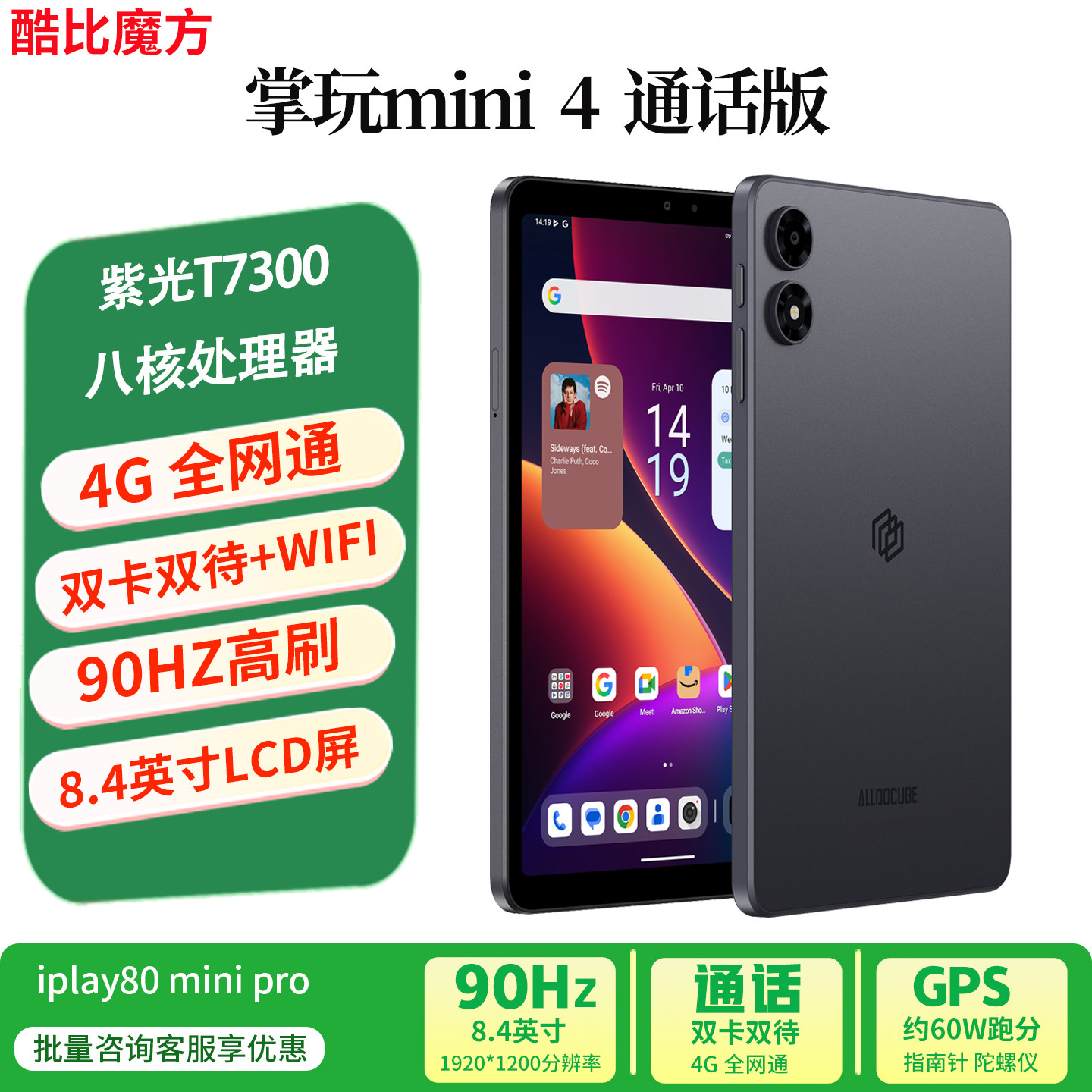 酷比魔方掌玩mini 4 通话安卓小平板电脑 90Hz高刷8.4英寸导航娱乐游戏iplay80mini pro 4G全网通双卡双待PAD