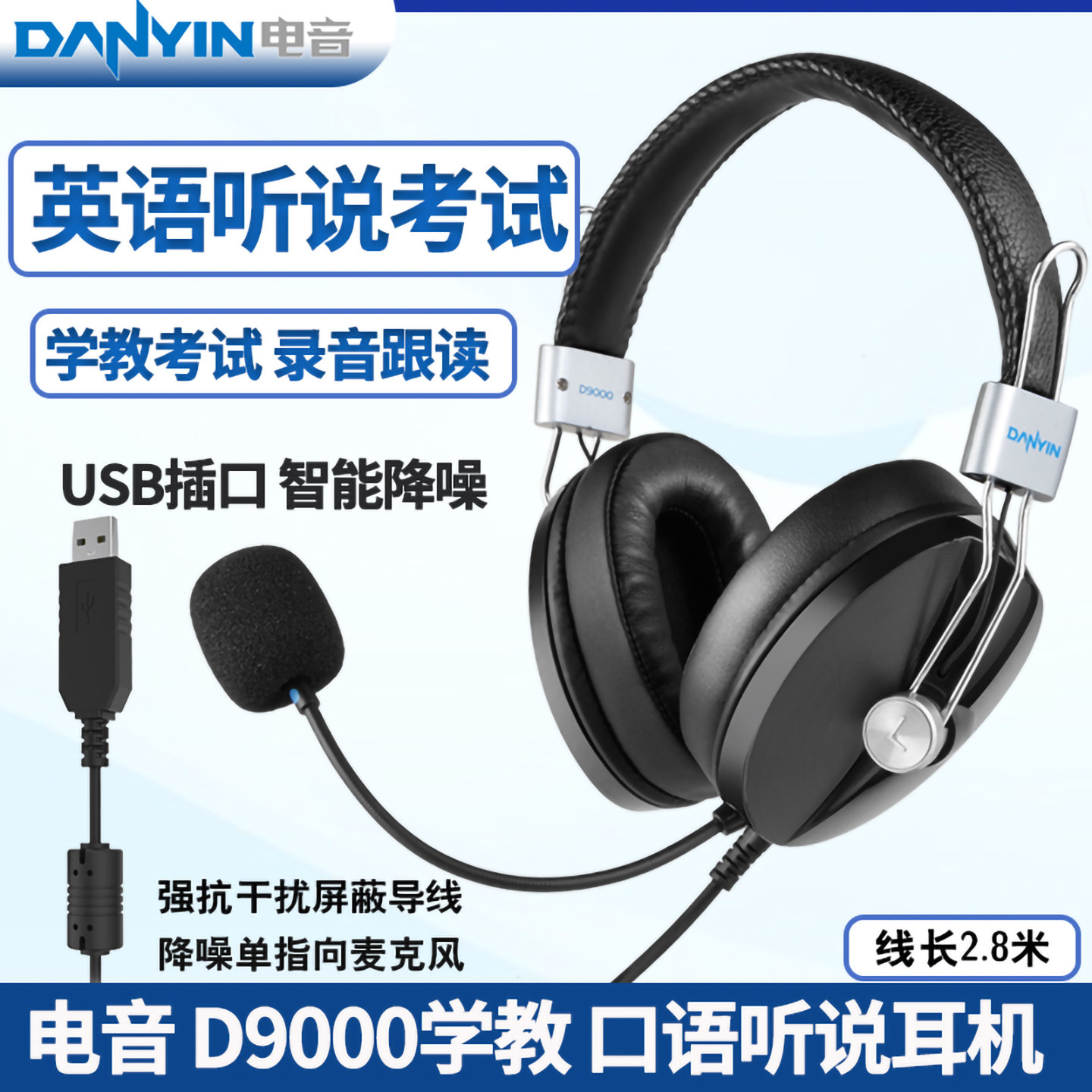 电音 D9000 听力听说人机对话带录音中考英语口语头戴式网课耳机