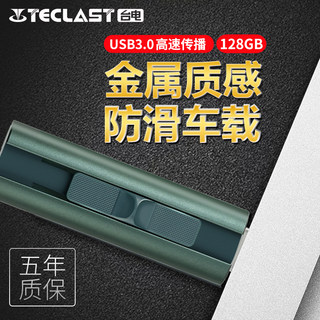 台电商务U盘128G 高速USB3.0喷砂金属创意系统车载USB个性优盘