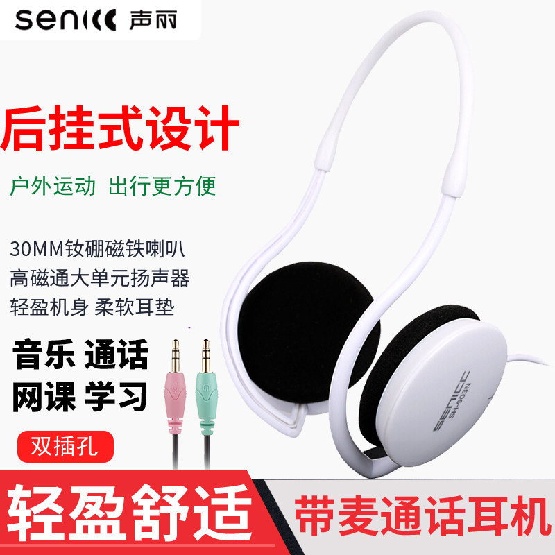 声丽 SH903N手机耳麦单孔耳机 后挂电脑笔记本带麦克风潮 耳机