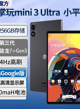 酷比魔方掌玩mini 3 Ultra平板电脑 144Hz高刷 8.8英寸2.5K高通骁龙7+Gen3便携游戏安卓iplay70 mini ultra