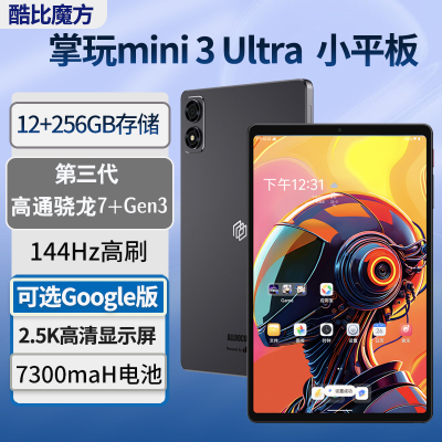 第三代酷比魔方掌玩mini3Ultra
