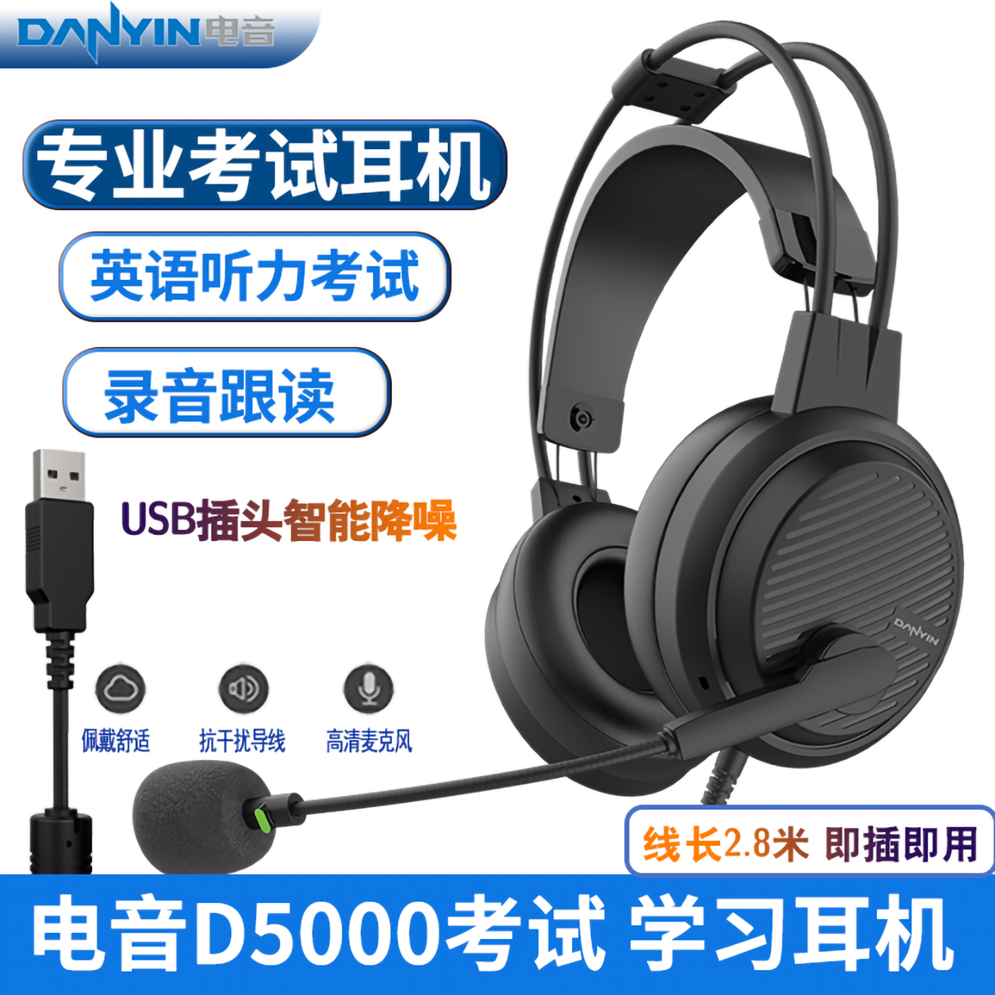 电音D5000USB插头电脑降噪耳机