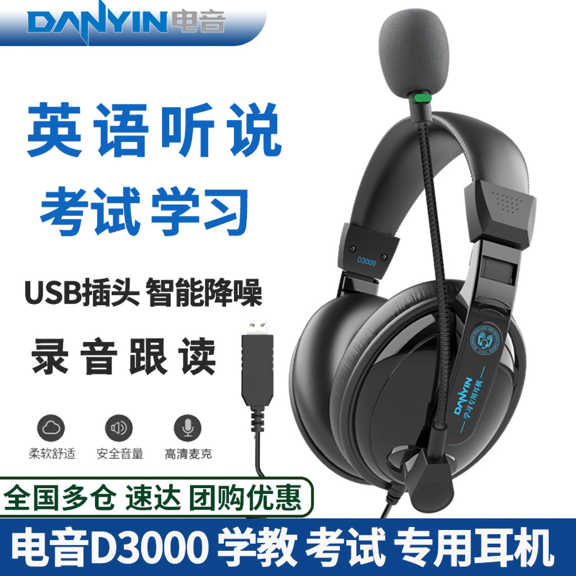 电音D3000英语听说考试耳机中高考口语听力录音耳麦头戴式电脑USB