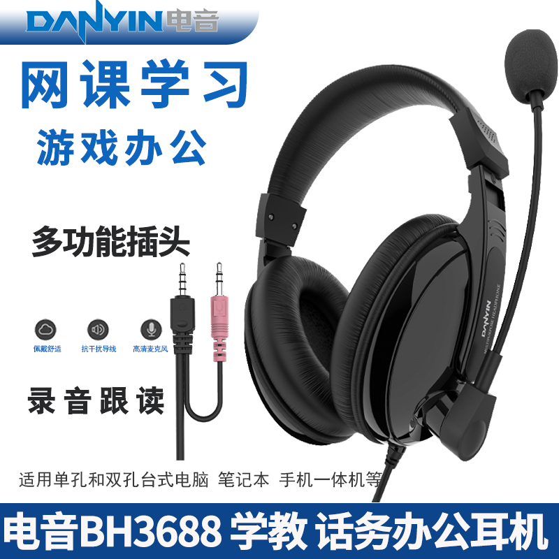 单插头和双插头二合一耳麦，轻便大耳罩