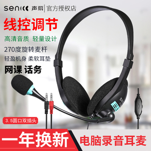 声丽头戴式双插孔台式电脑耳机带音量调节控制话务网课耳麦ST-418