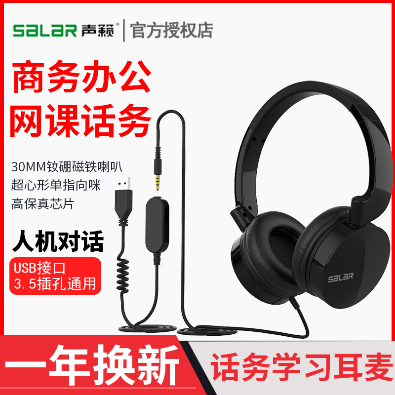 3.5单孔与USB接口通用声籁H93