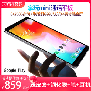 24款 酷比魔方掌玩mini 通话平板电脑 8.4英寸4G全网通联发科G99八核8+256GB安卓13游戏学习iPlay50 mini Pro