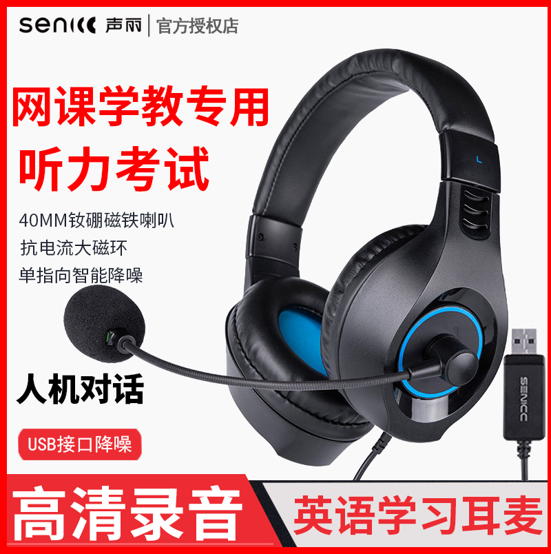 专业听力听说考电脑有线耳机