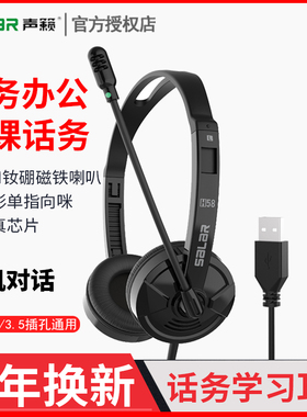 声籁H58头戴式办公话务USB耳机电脑手机平板英语听力网课有线耳麦