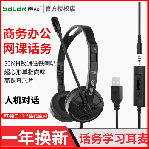 声籁h58头戴式办公话务