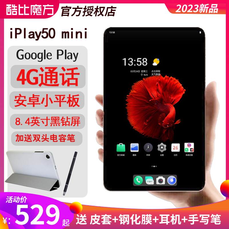 23款 酷比魔方 iPlay50 mini 安卓13 掌玩迷你平板电脑pro 4G全网通话8.4英寸2K高清学习网课游戏娱乐 PAD