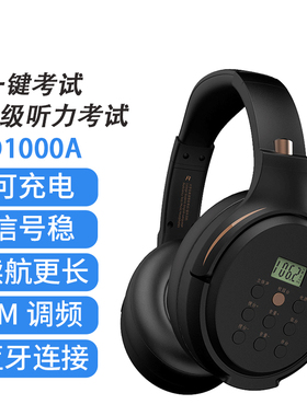 电音D1000A英语四六级听力耳机四级调频FM考试b级大学无线蓝牙