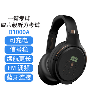 电音D1000A英语四六级听力耳机四级调频FM考试b级大学无线蓝牙