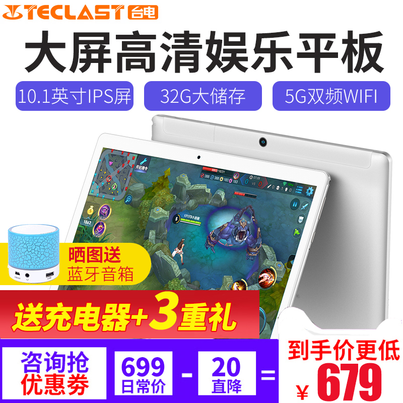 Teclast/臺電 A10S平板電腦 32GB安卓10.1英寸新款超薄游戲pad 吃雞二合一雙頻WIFI 學習pad英寸
