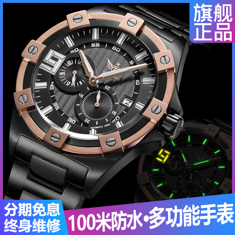 防水夜光全自动机械男表