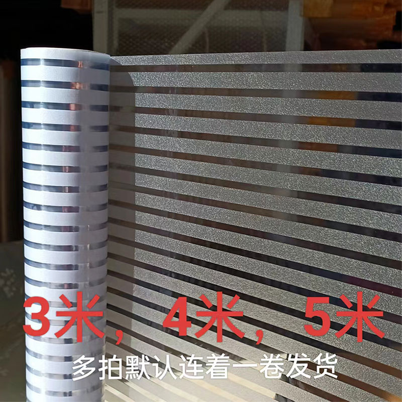 1.5米高磨砂条纹玻璃贴纸透光不透明办公室玻璃门腰线简约防撞条