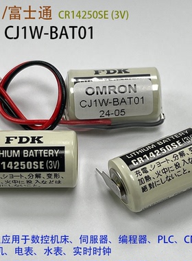 全新FDK/富士通CR14250SE探针伺服器3V电池OMRON欧姆龙CJ1W-BAT01