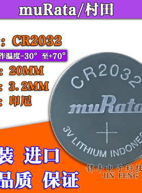 全新原装muRata/村田工业装CR2032整包350粒3V汽车钥匙纽扣锂电池